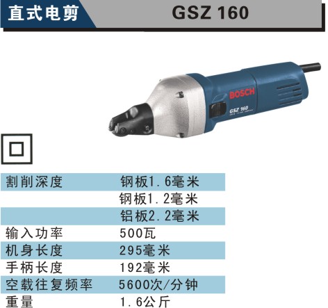 直式電剪 GSZ 160.jpg